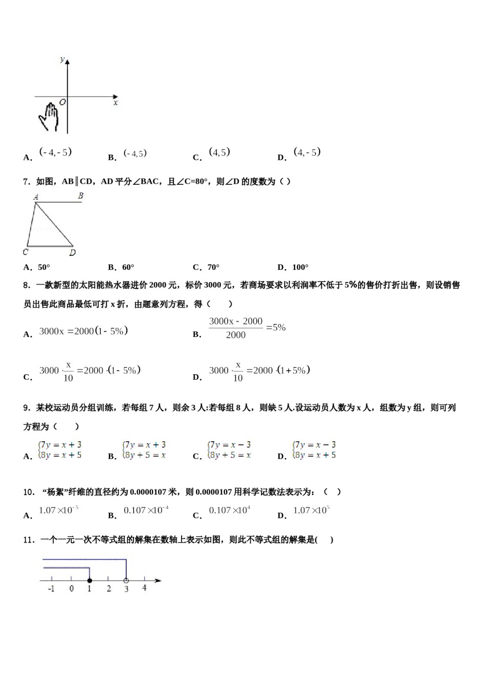 内蒙古兴安市2023-2024学年七下数学期末学业质量监测模拟试题含解析.doc_第2页