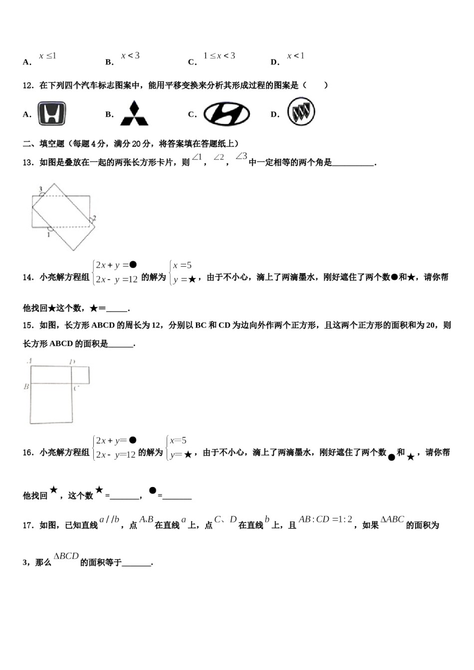 内蒙古兴安市2023-2024学年七下数学期末学业质量监测模拟试题含解析.doc_第3页