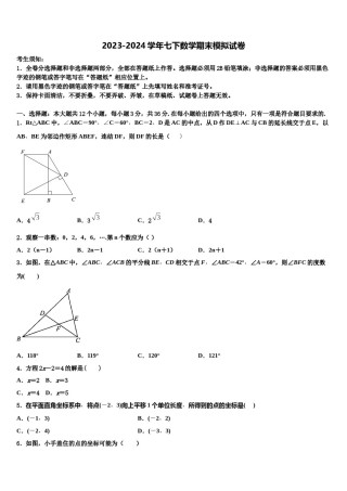 内蒙古兴安市2023-2024学年七下数学期末学业质量监测模拟试题含解析.doc