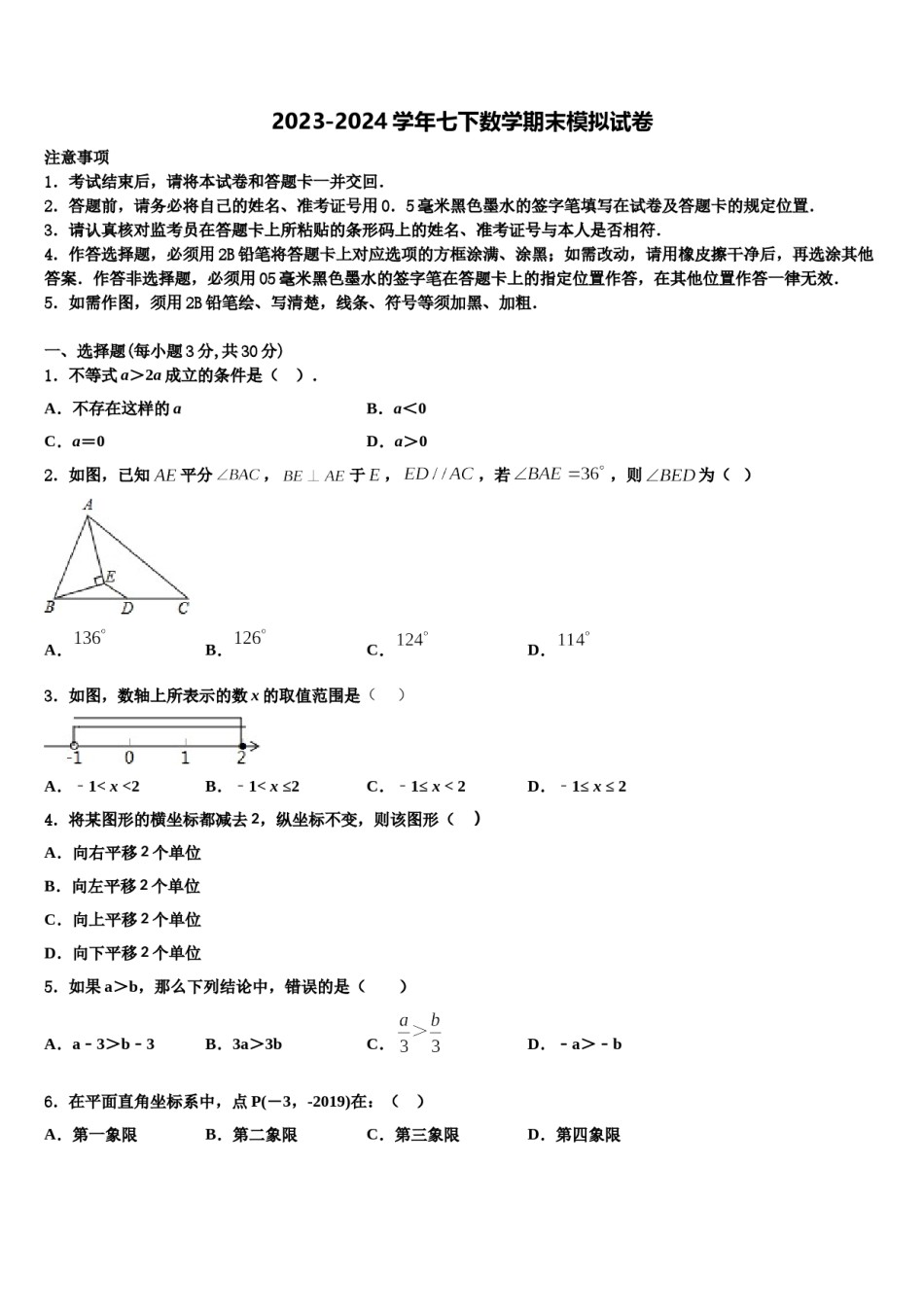 内蒙古兴安市2024届七年级数学第二学期期末调研试题含解析.doc_第1页