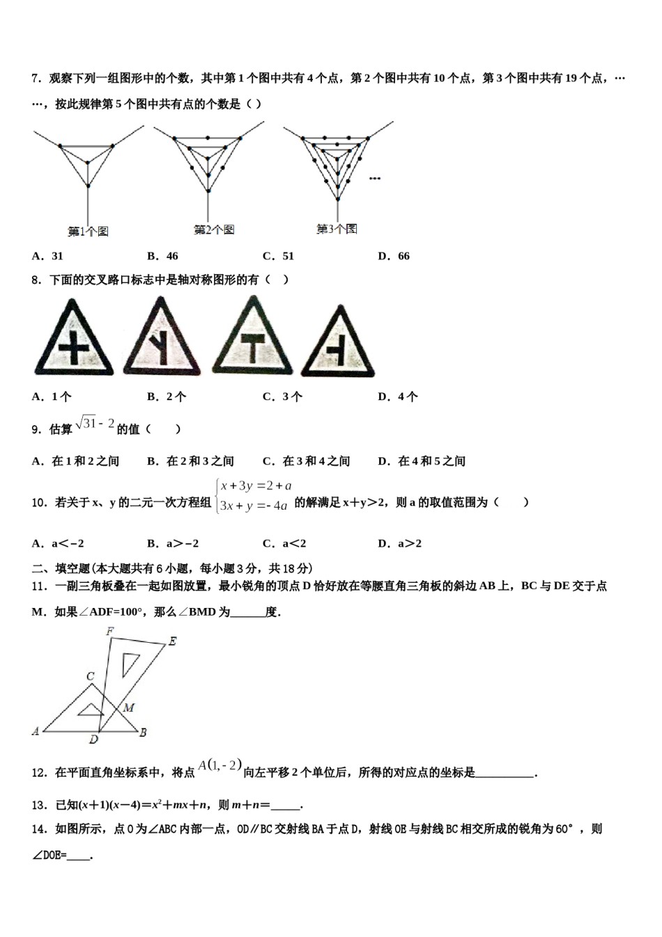 内蒙古兴安市2024届七年级数学第二学期期末调研试题含解析.doc_第2页