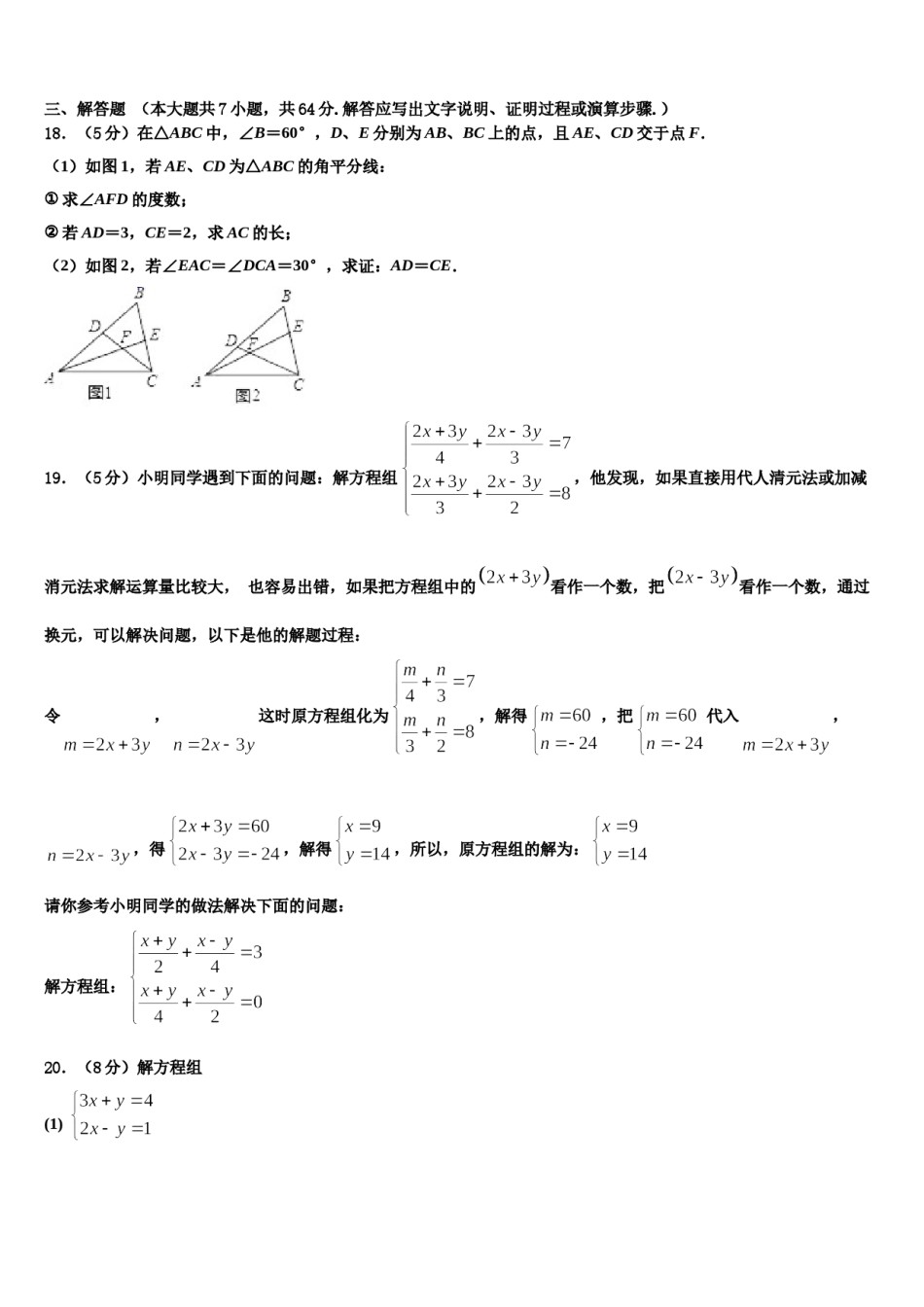 内蒙古兴安盟2023-2024学年数学七下期末经典试题含解析.doc_第3页