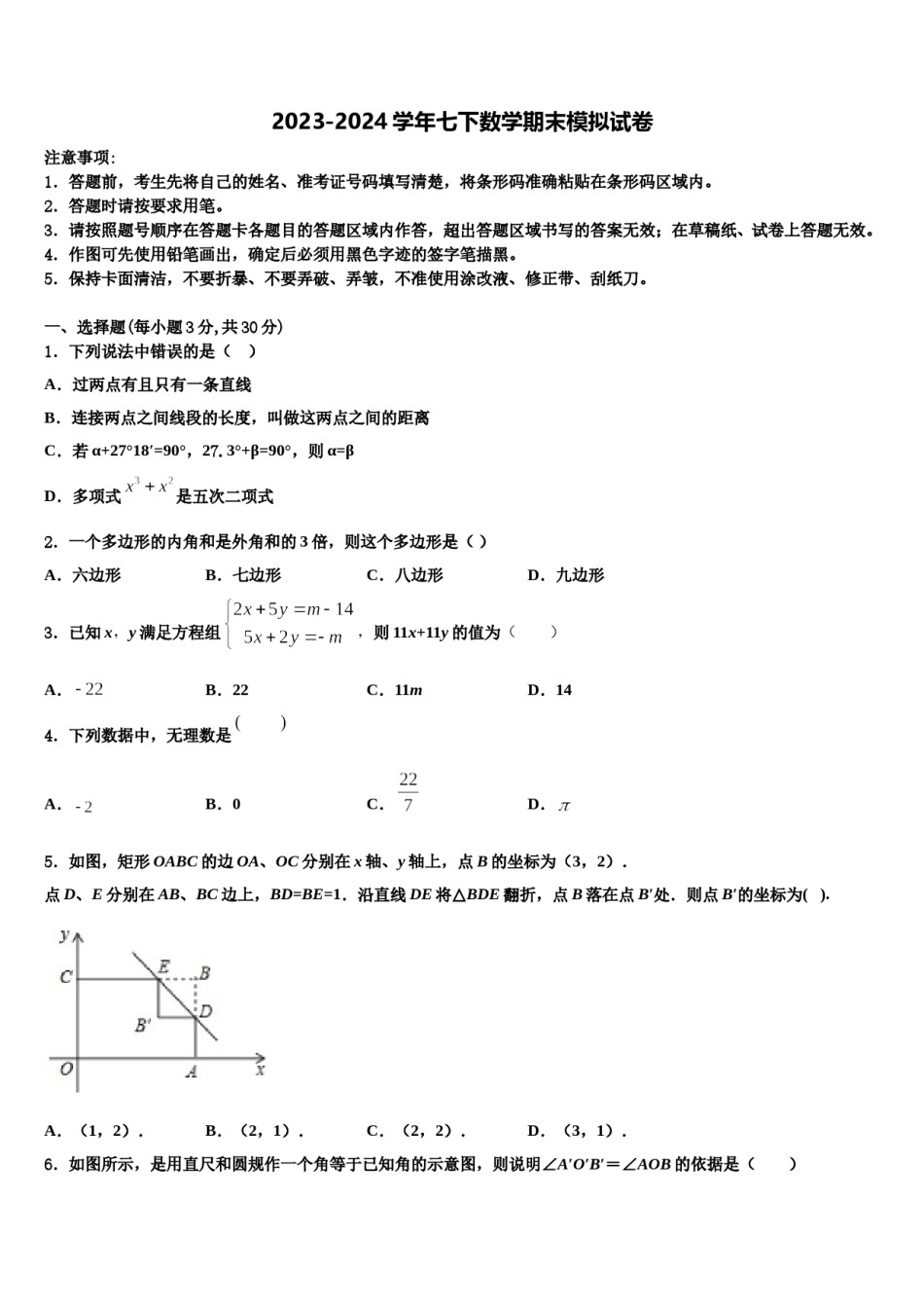 内蒙古兴安盟2024年七下数学期末质量检测试题含解析.doc_第1页