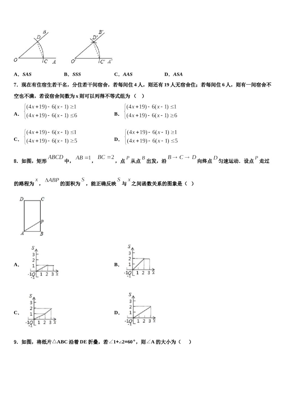 内蒙古兴安盟2024年七下数学期末质量检测试题含解析.doc_第2页