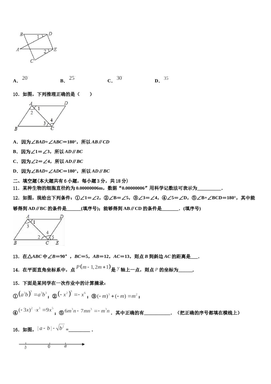 内蒙古兴安盟2024年七下数学期末质量检测试题含解析.doc_第3页