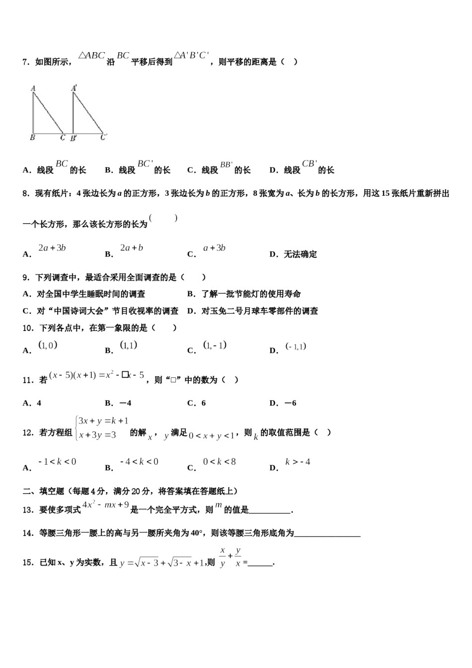 内蒙古兴安盟地区两旗一县2023-2024学年七下数学期末检测模拟试题含解析.doc_第2页
