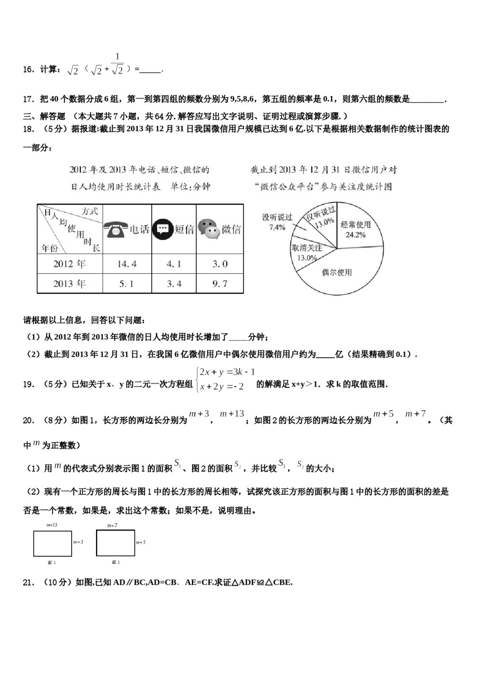 内蒙古兴安盟地区两旗一县2023-2024学年七下数学期末检测模拟试题含解析.doc_第3页