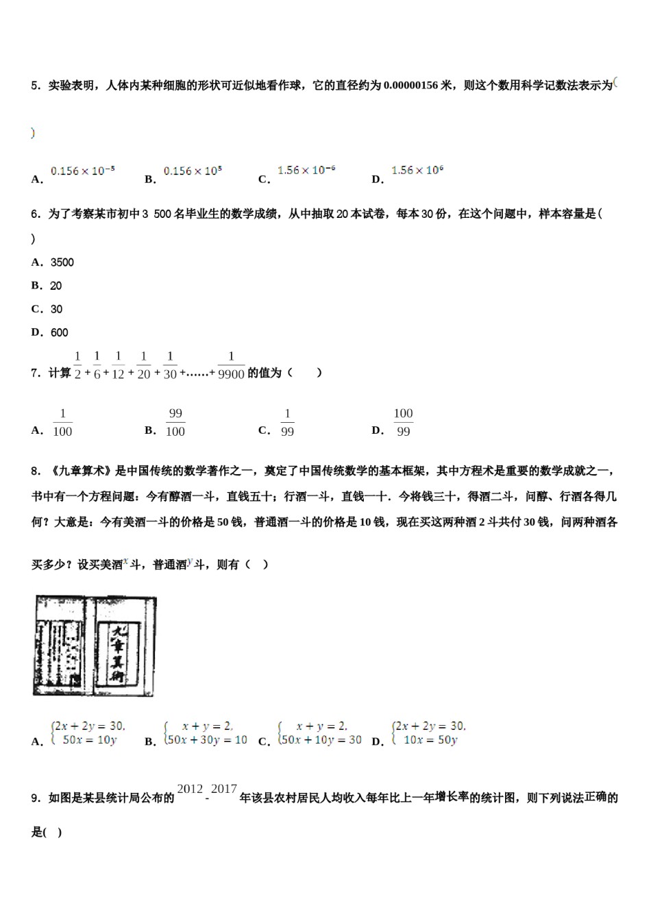 内蒙古兴安盟地区两旗一县2023-2024学年七下数学期末统考模拟试题含解析.doc_第2页