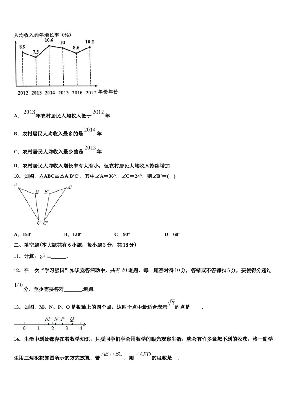 内蒙古兴安盟地区两旗一县2023-2024学年七下数学期末统考模拟试题含解析.doc_第3页