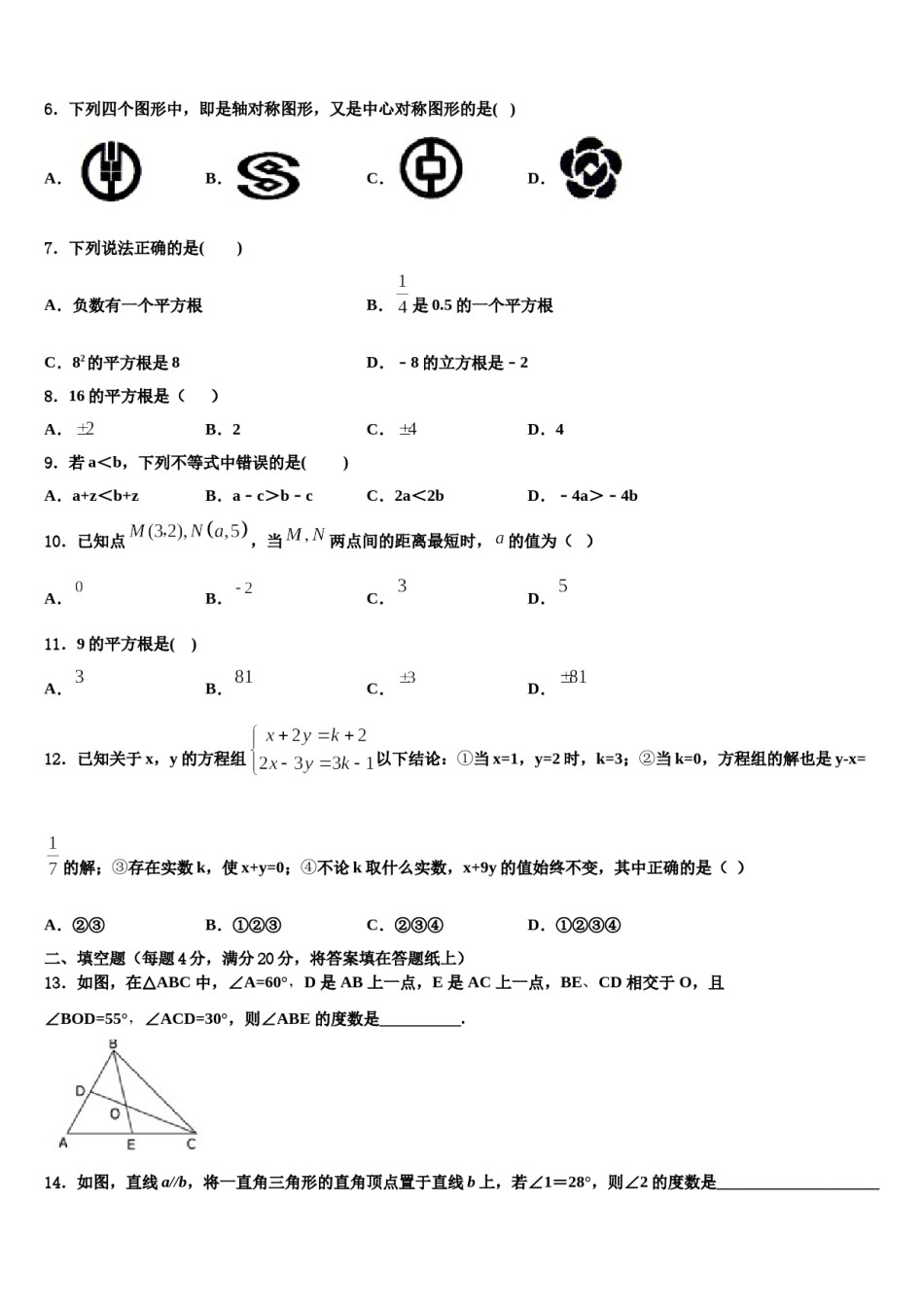 内蒙古准格尔旗2023-2024学年七年级数学第二学期期末质量跟踪监视试题含解析.doc_第2页