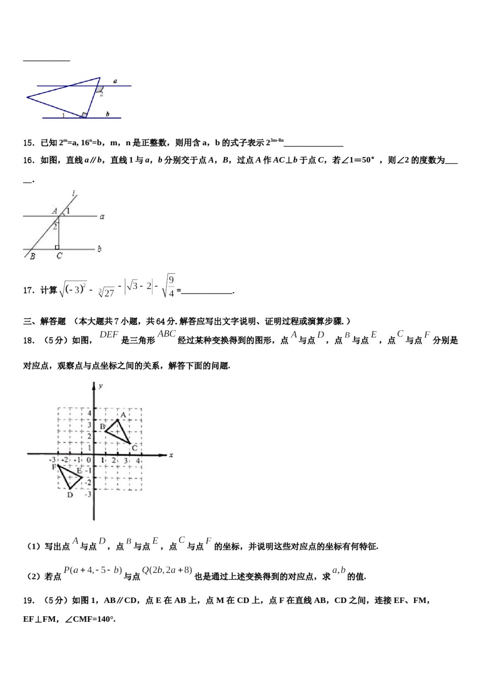 内蒙古准格尔旗2023-2024学年七年级数学第二学期期末质量跟踪监视试题含解析.doc_第3页