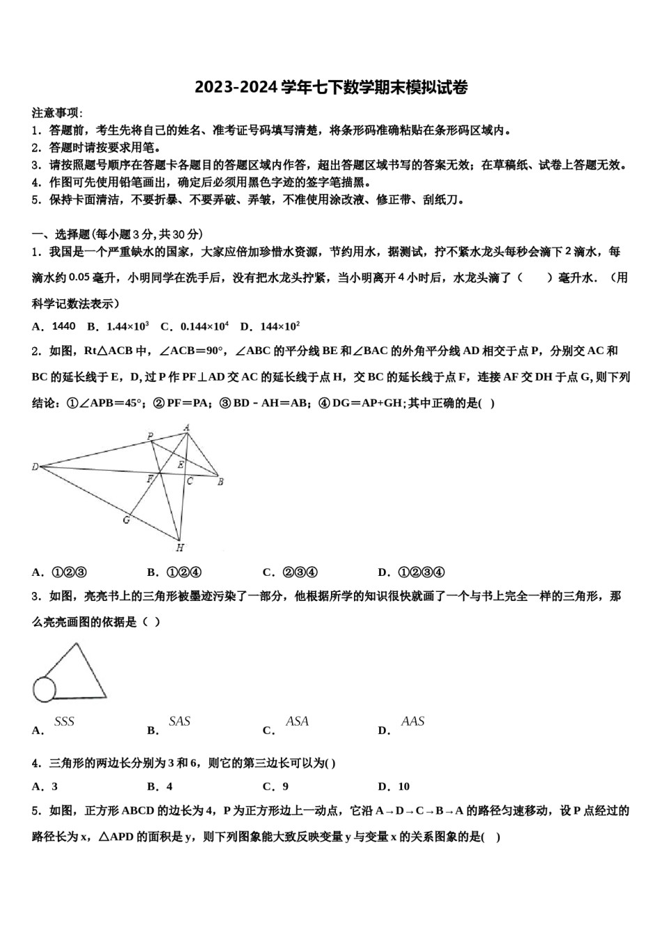 内蒙古准格尔旗2023-2024学年数学七下期末联考模拟试题含解析.doc_第1页