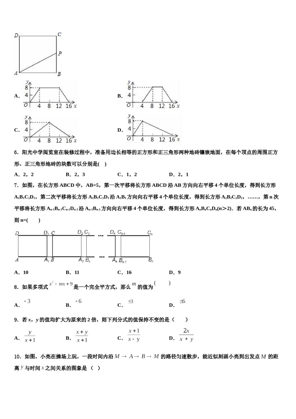 内蒙古准格尔旗2023-2024学年数学七下期末联考模拟试题含解析.doc_第2页