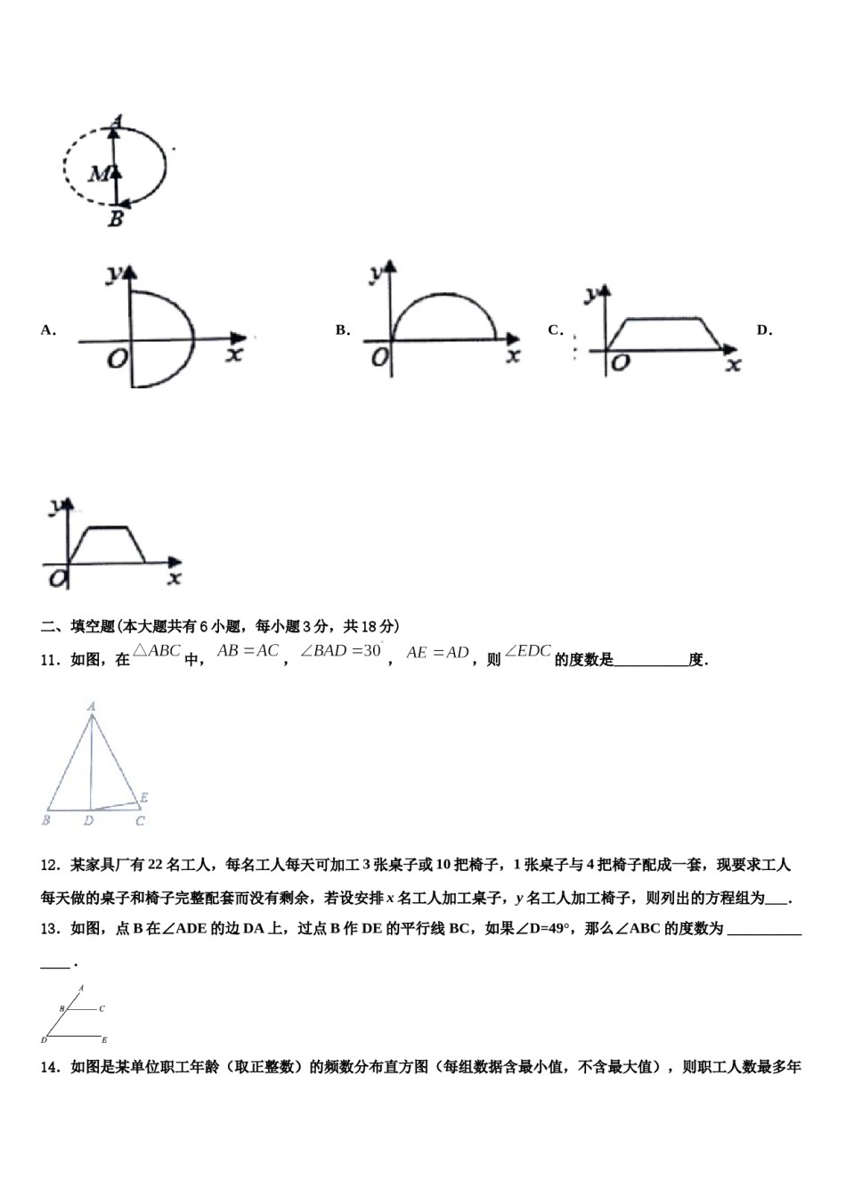 内蒙古准格尔旗2023-2024学年数学七下期末联考模拟试题含解析.doc_第3页