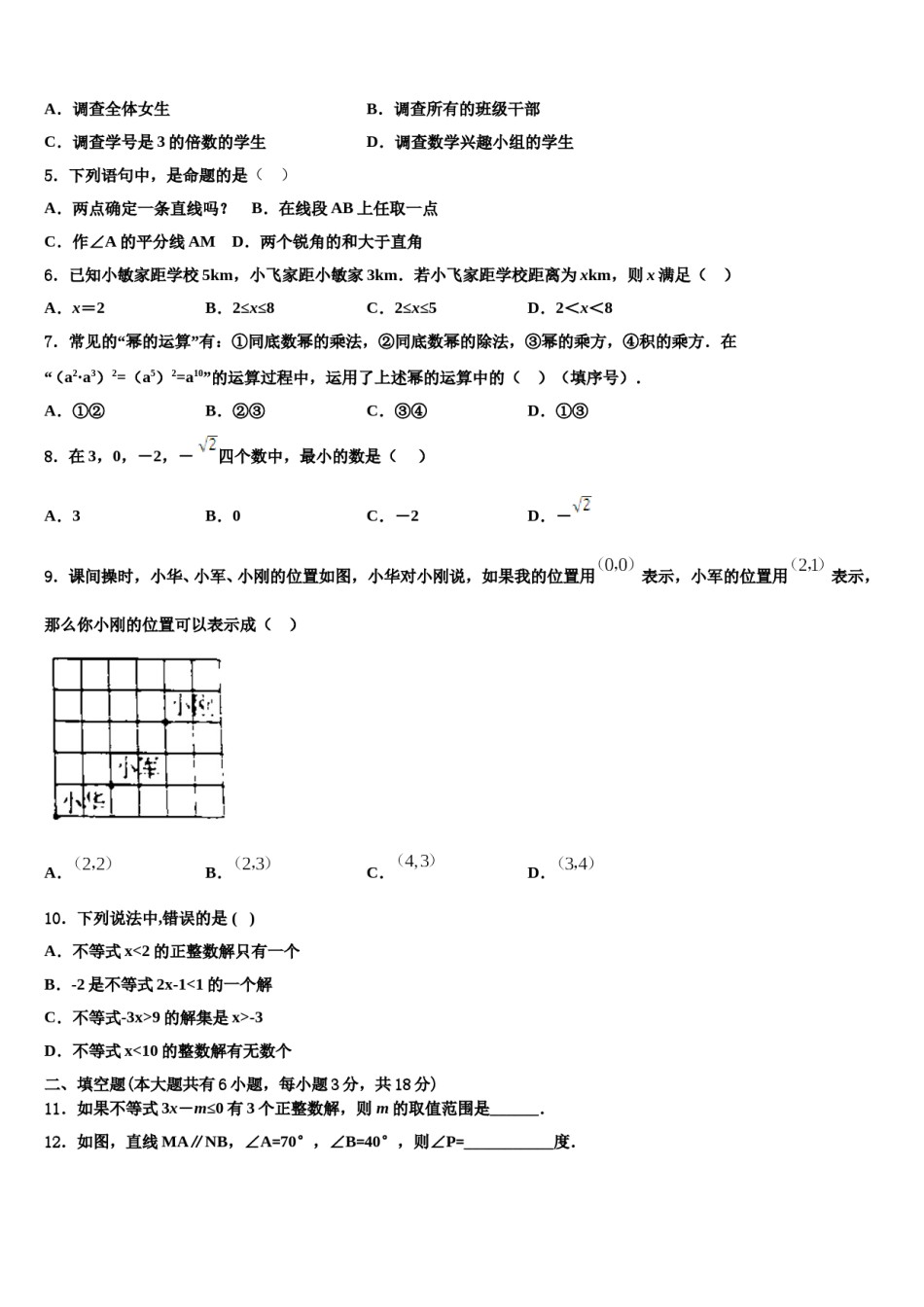 内蒙古准格尔旗第四中学2024年数学七下期末教学质量检测模拟试题含解析.doc_第2页