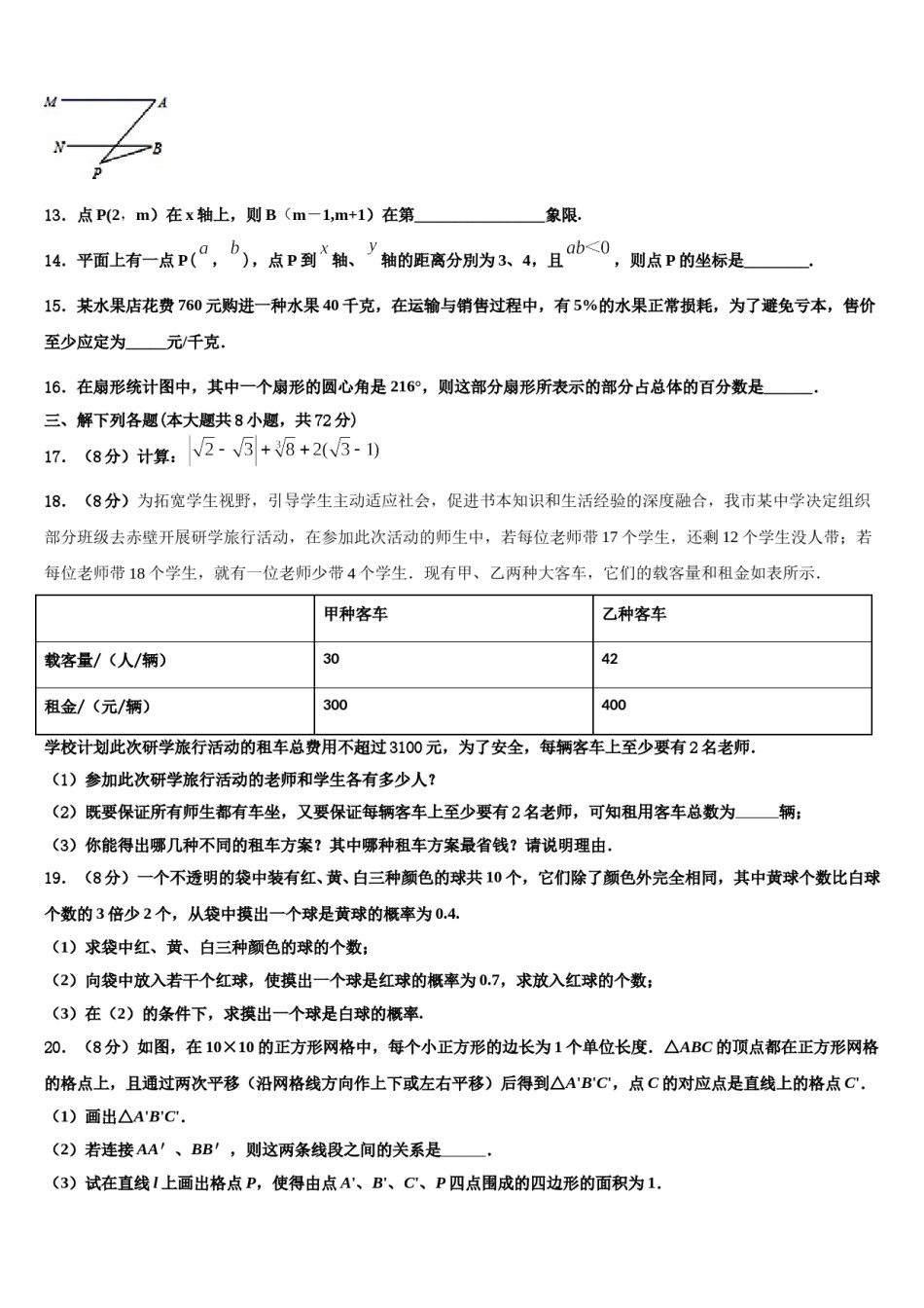 内蒙古准格尔旗第四中学2024年数学七下期末教学质量检测模拟试题含解析.doc_第3页