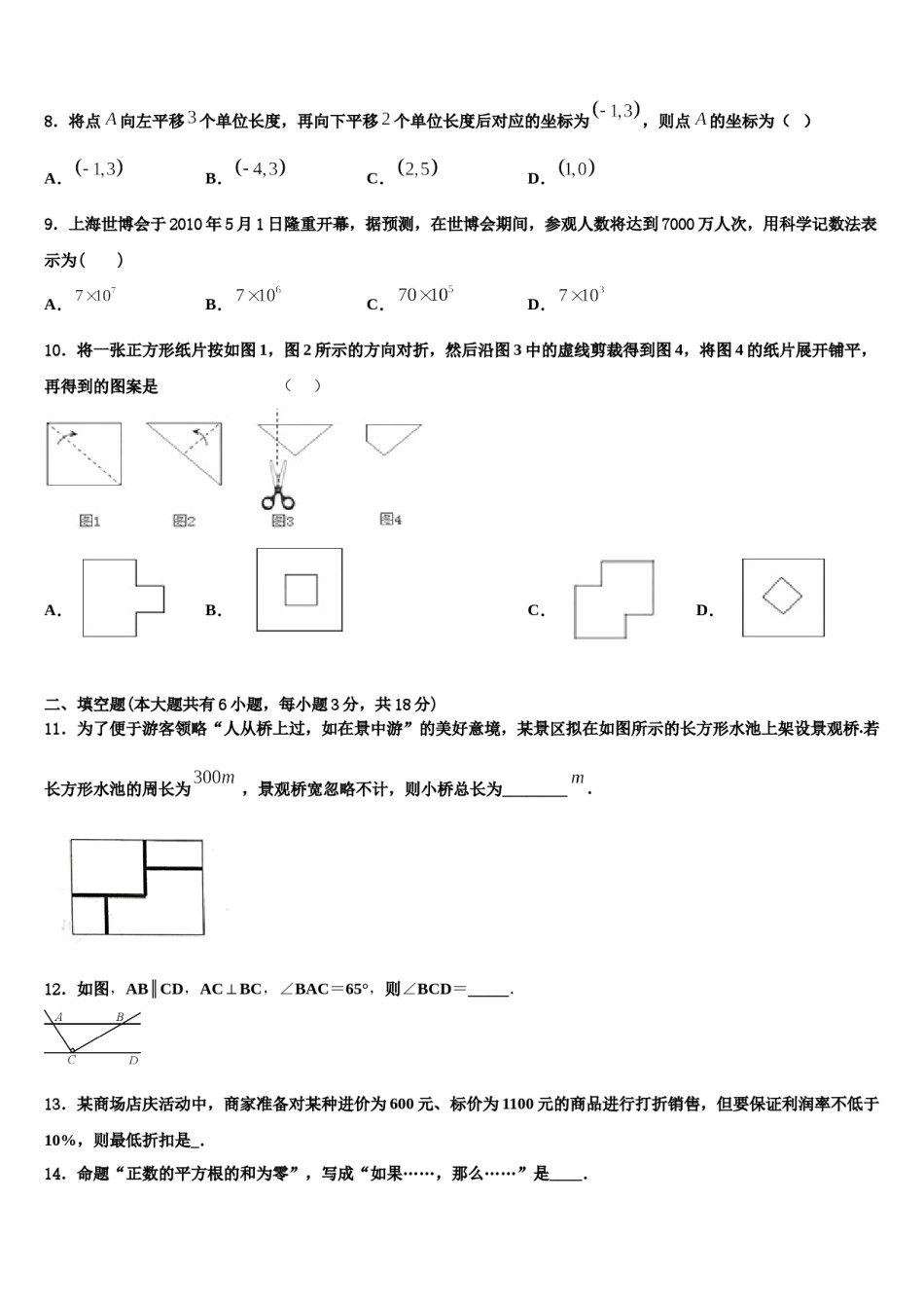 内蒙古包头市2024届七年级数学第二学期期末学业质量监测试题含解析.doc_第2页
