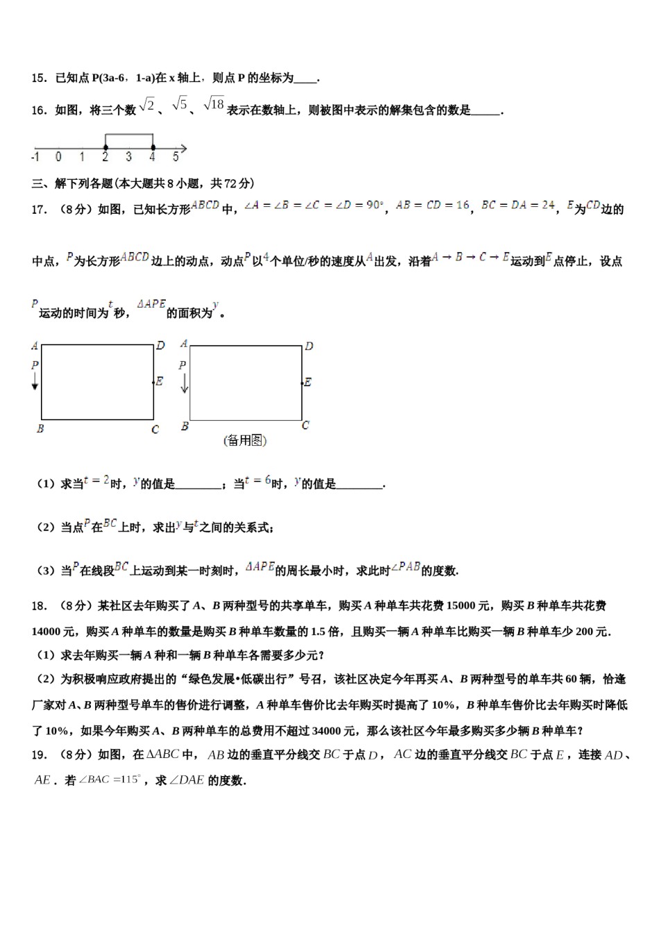 内蒙古包头市2024届七年级数学第二学期期末学业质量监测试题含解析.doc_第3页
