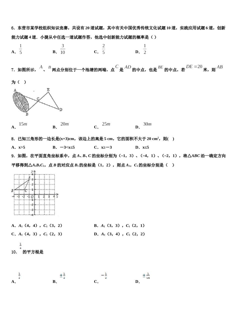 内蒙古包头市2024年七年级数学第二学期期末质量跟踪监视模拟试题含解析.doc_第2页