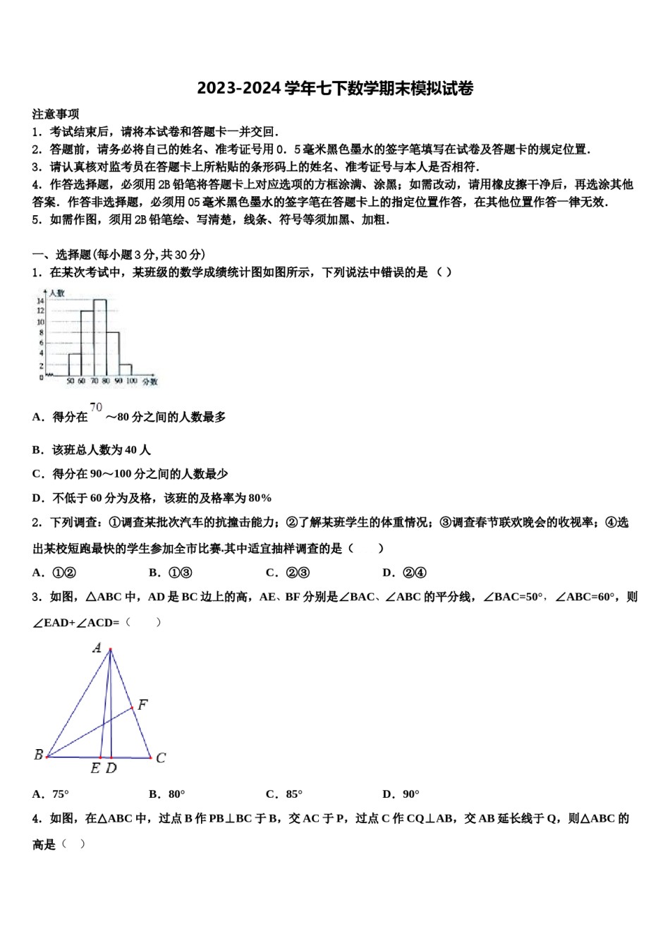 内蒙古包头市东河区2024年数学七下期末调研试题含解析.doc_第1页