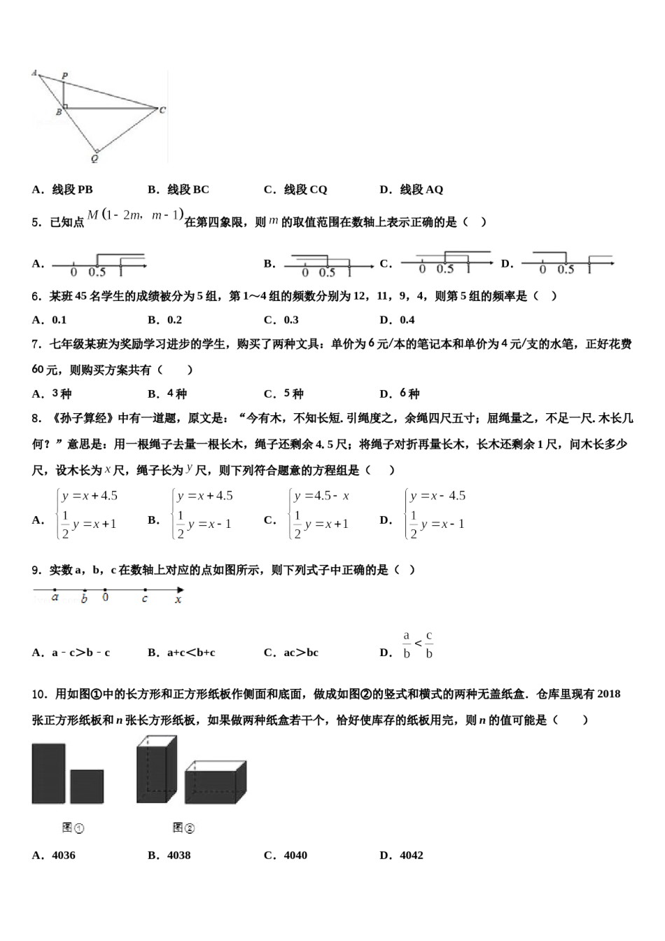 内蒙古包头市东河区2024年数学七下期末调研试题含解析.doc_第2页