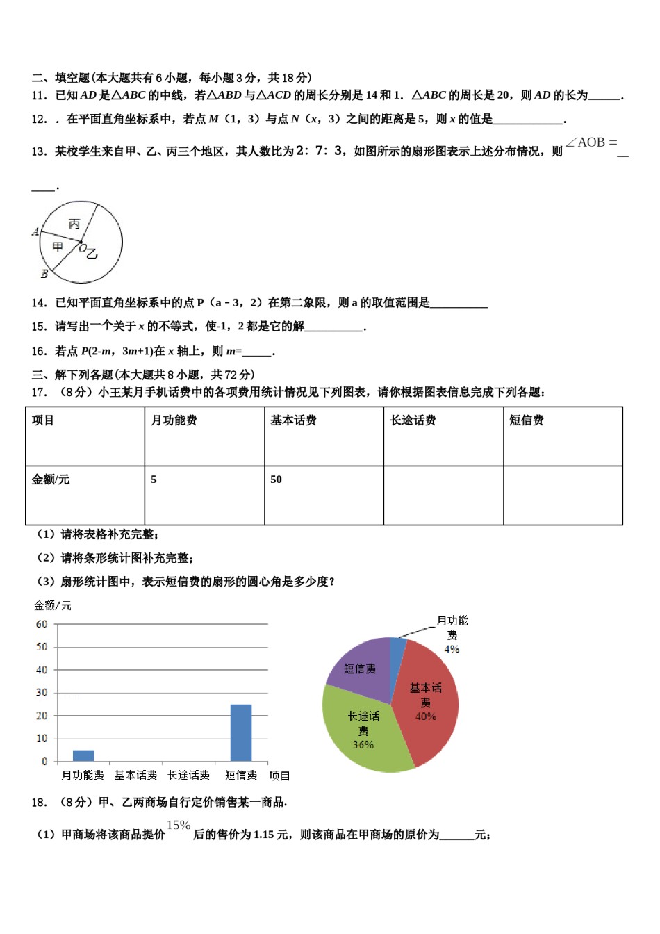 内蒙古包头市东河区2024年数学七下期末调研试题含解析.doc_第3页