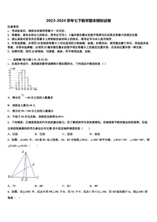 内蒙古包头市东河区2024年数学七下期末调研试题含解析.doc