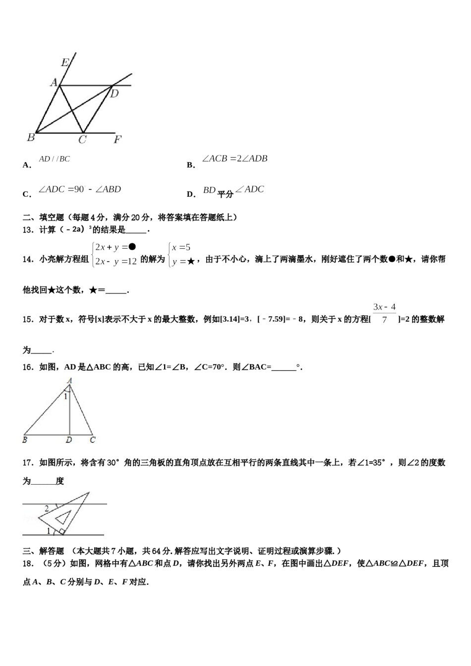 内蒙古包头市九原区2024届七年级数学第二学期期末学业水平测试模拟试题含解析.doc_第3页