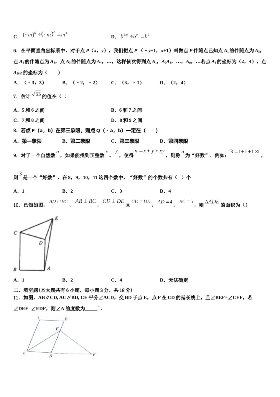 内蒙古包头市名校2023-2024学年七年级数学第二学期期末综合测试模拟试题含解析.doc_第2页