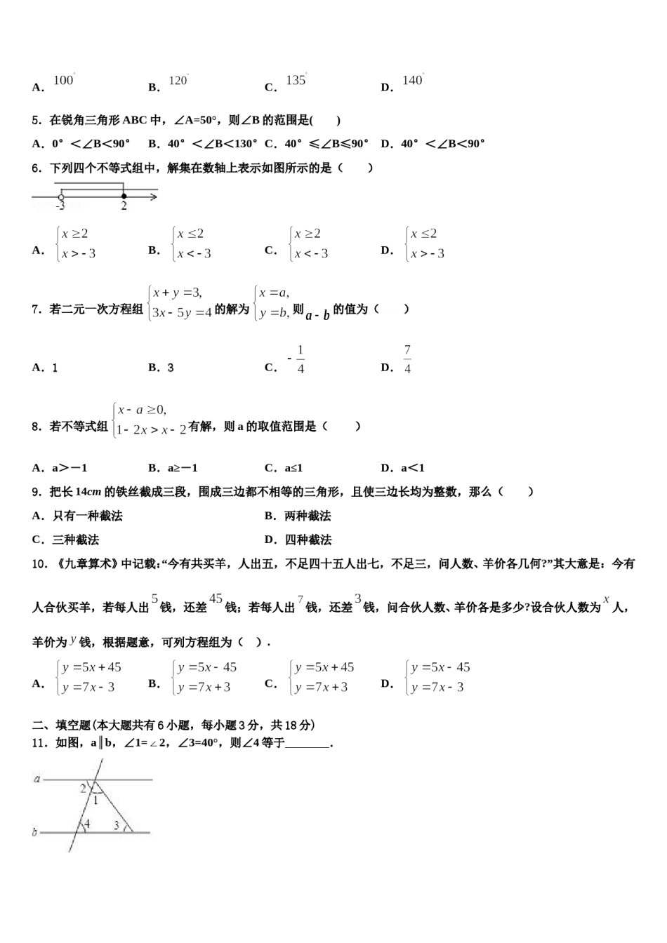内蒙古包头市第三十五中学2024届七下数学期末预测试题含解析.doc_第2页
