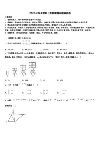 内蒙古包头市第三十五中学2024届七下数学期末预测试题含解析.doc