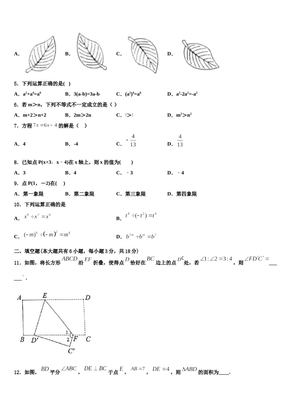 内蒙古包头市第三十五中学2024年七下数学期末综合测试模拟试题含解析.doc_第2页