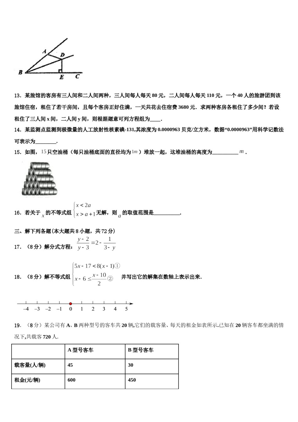 内蒙古包头市第三十五中学2024年七下数学期末综合测试模拟试题含解析.doc_第3页