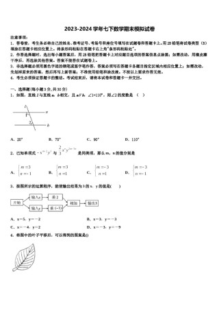 内蒙古包头市第三十五中学2024年七下数学期末综合测试模拟试题含解析.doc