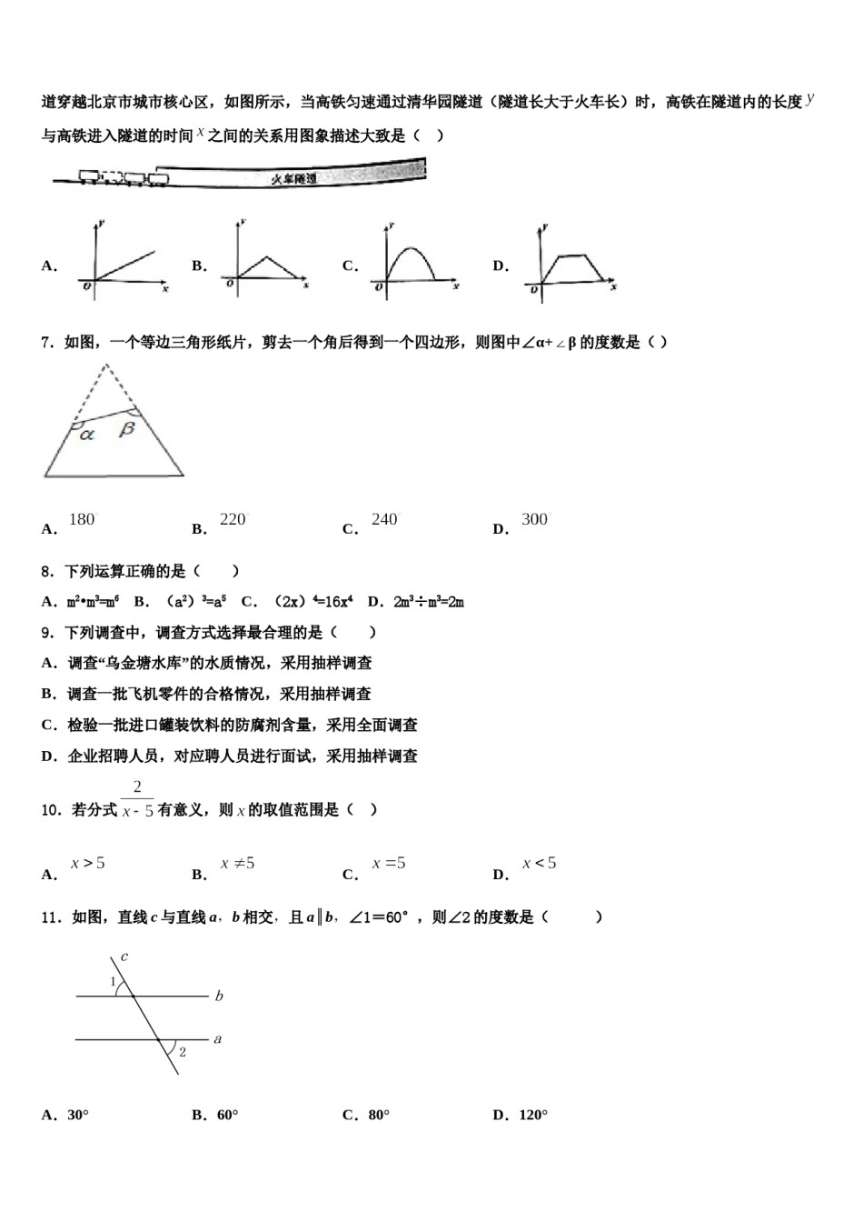 内蒙古北京八中学乌兰察布分校2024届七下数学期末综合测试试题含解析.doc_第2页