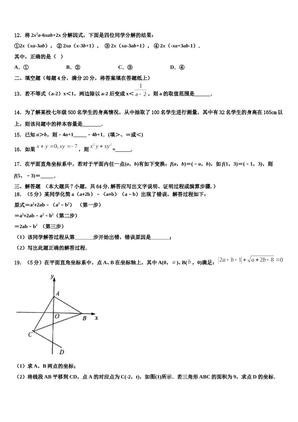 内蒙古北京八中学乌兰察布分校2024届七下数学期末综合测试试题含解析.doc_第3页