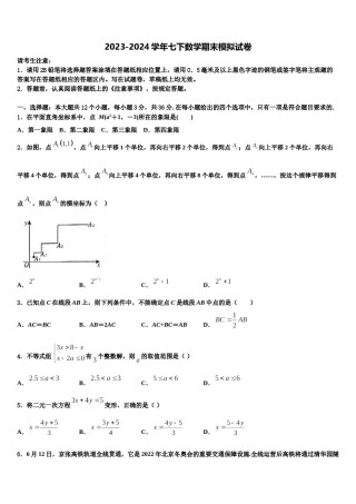 内蒙古北京八中学乌兰察布分校2024届七下数学期末综合测试试题含解析.doc
