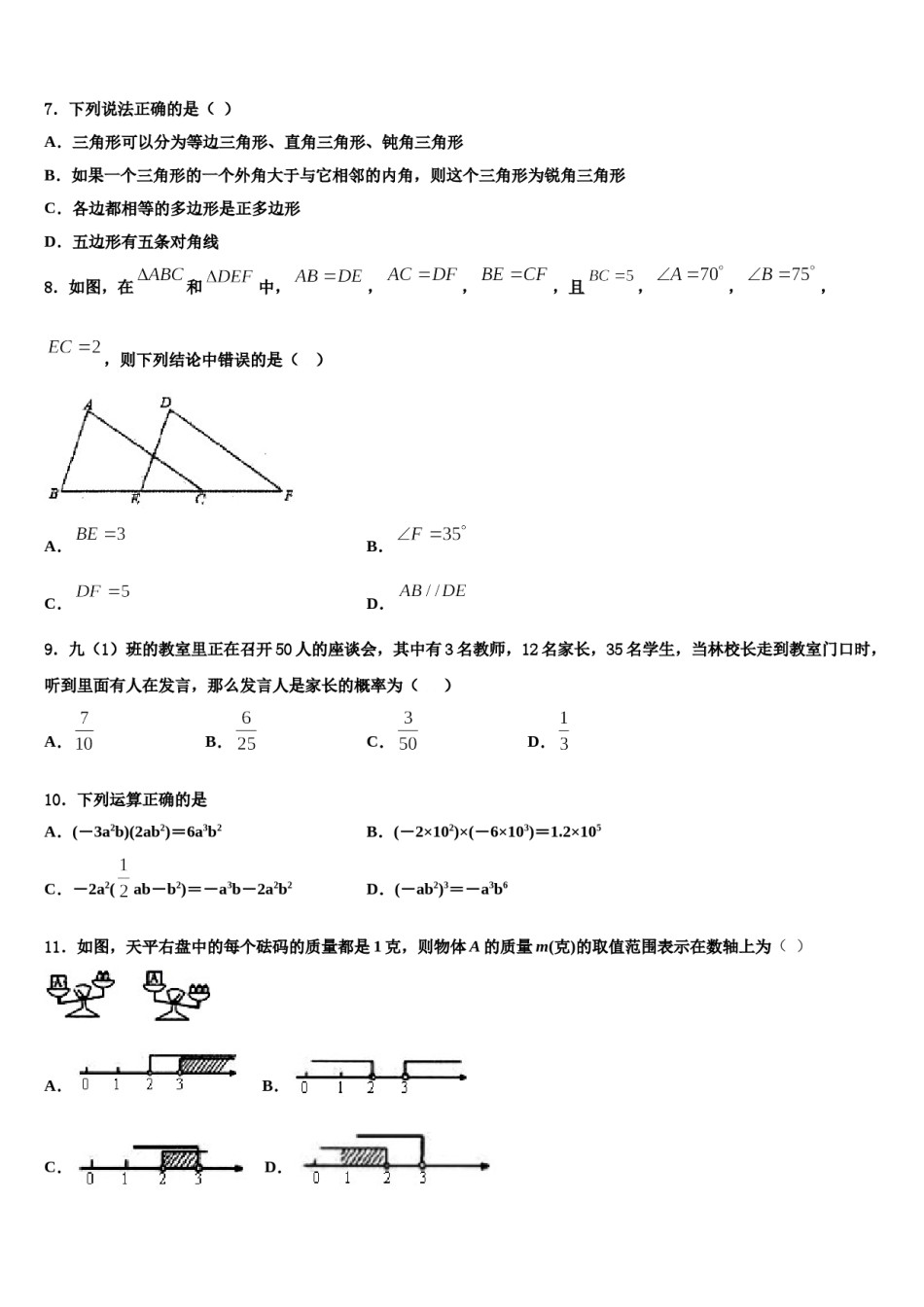 内蒙古呼伦贝尔市、兴安盟2024年数学七下期末教学质量检测模拟试题含解析.doc_第2页