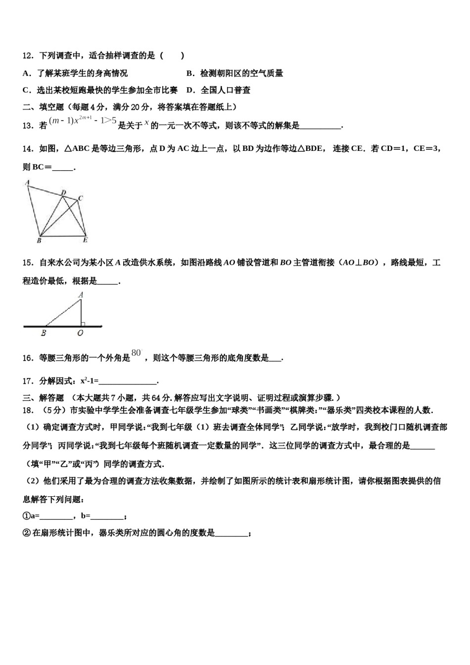 内蒙古呼伦贝尔市、兴安盟2024年数学七下期末教学质量检测模拟试题含解析.doc_第3页
