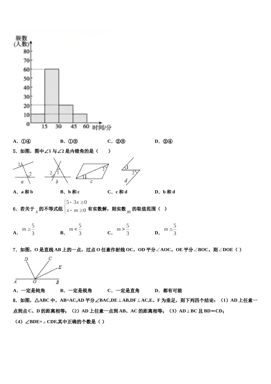 内蒙古呼伦贝尔市名校2023-2024学年七年级数学第二学期期末综合测试试题含解析.doc_第2页