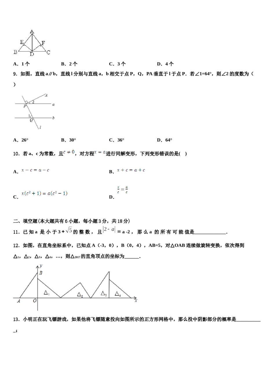 内蒙古呼伦贝尔市名校2023-2024学年七年级数学第二学期期末综合测试试题含解析.doc_第3页