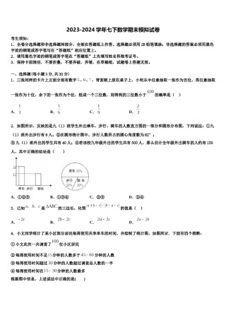 内蒙古呼伦贝尔市名校2023-2024学年七年级数学第二学期期末综合测试试题含解析.doc