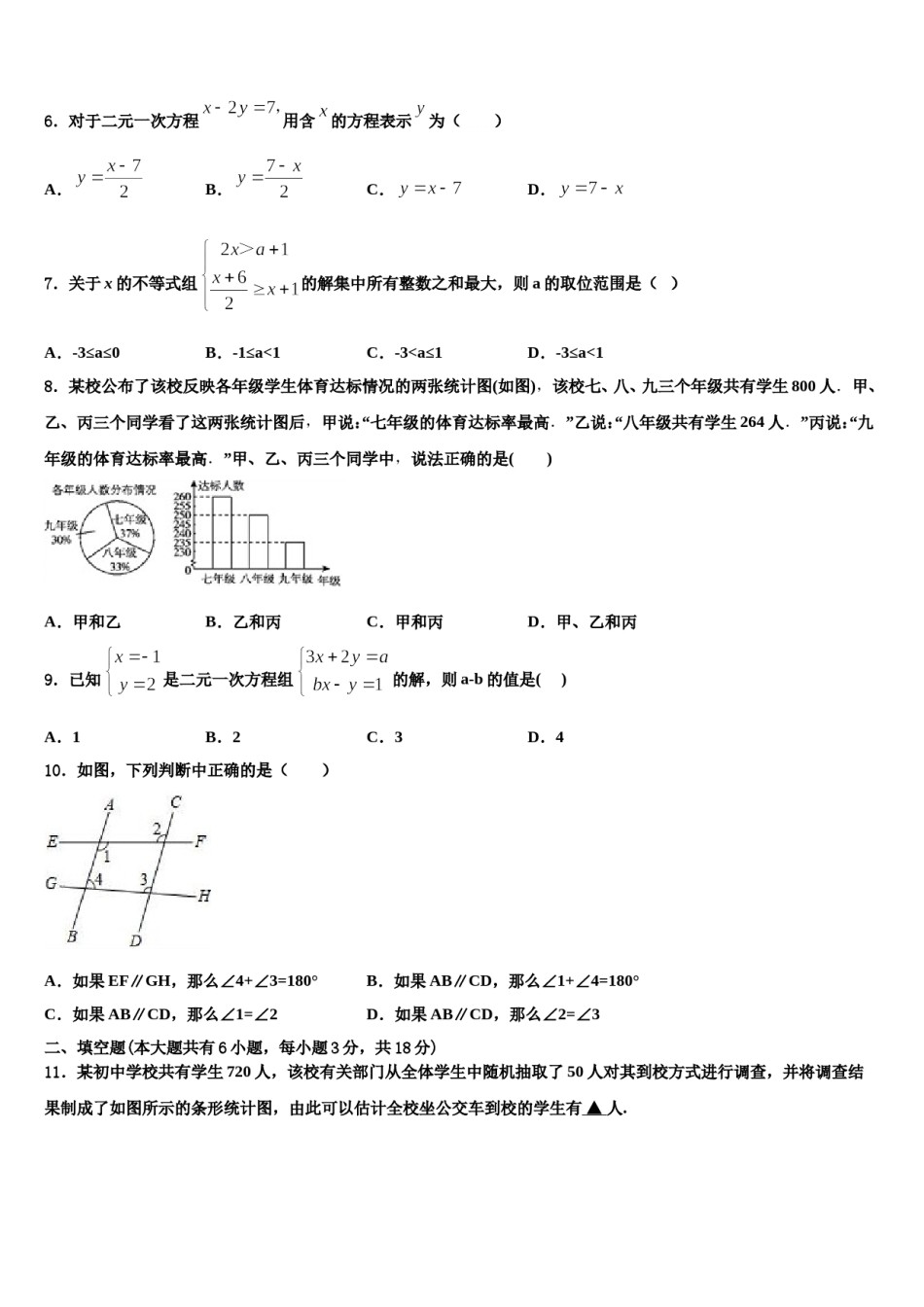 内蒙古呼伦贝尔市尼尔基第二中学2024年数学七下期末监测模拟试题含解析.doc_第2页