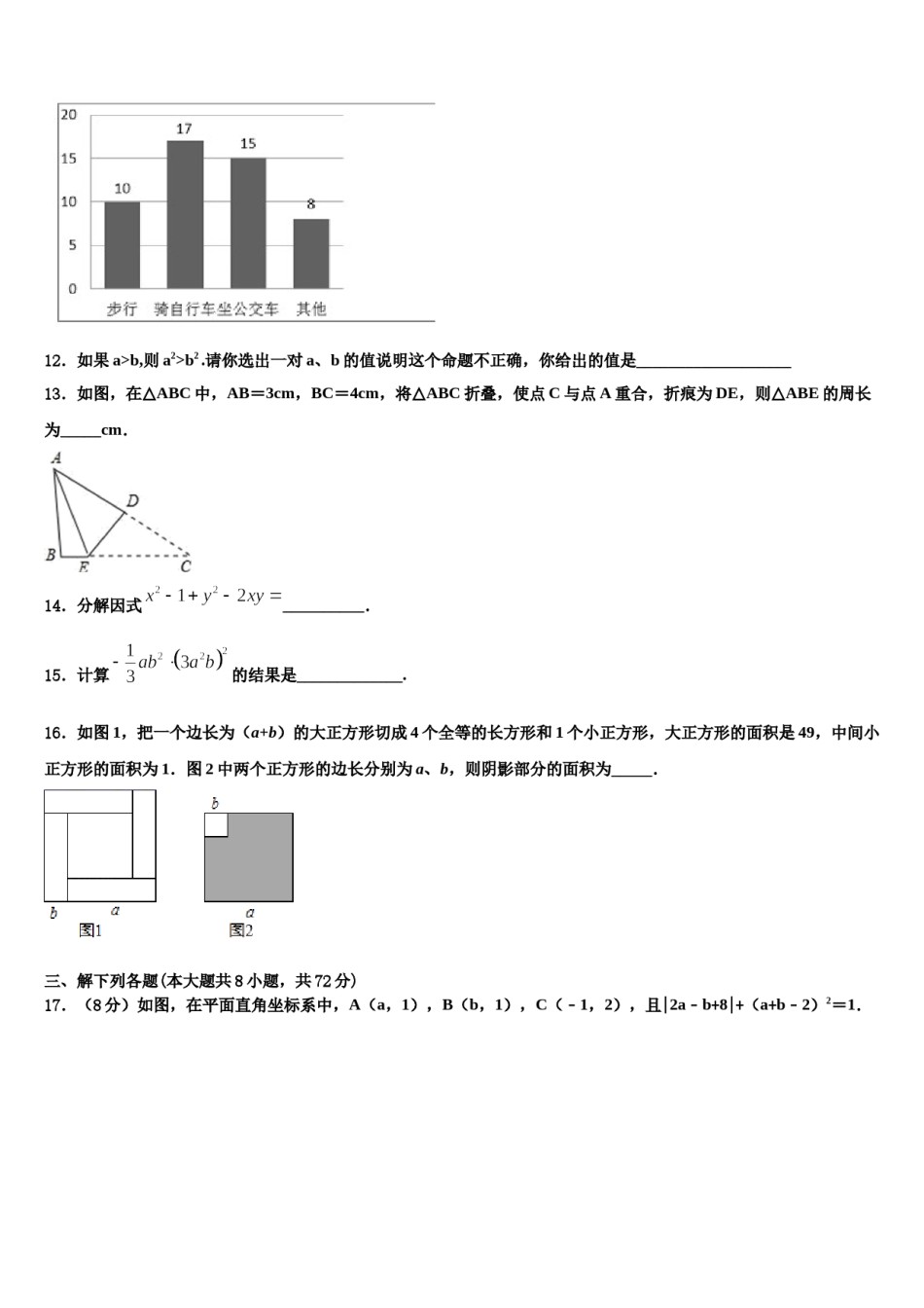 内蒙古呼伦贝尔市尼尔基第二中学2024年数学七下期末监测模拟试题含解析.doc_第3页