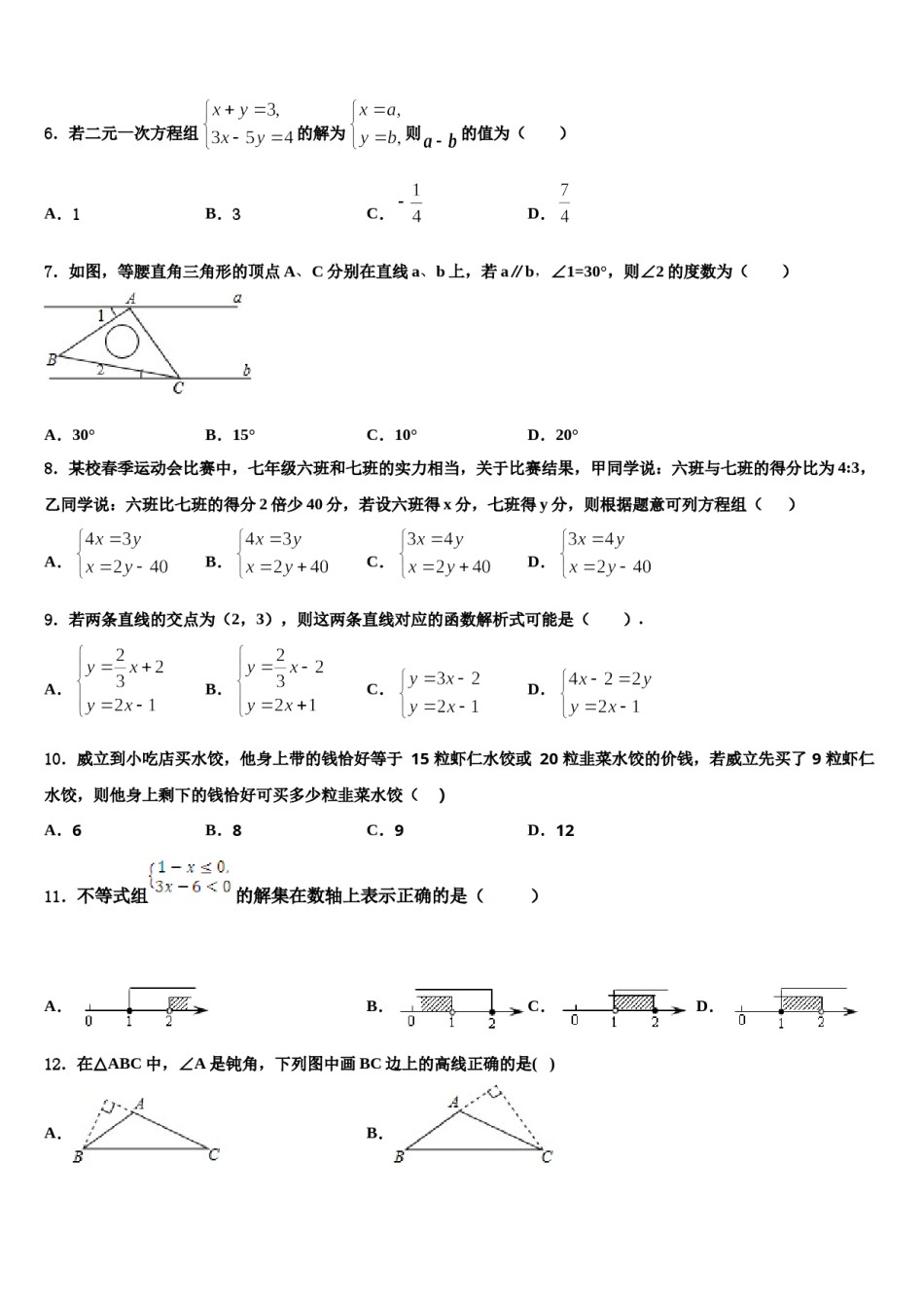 内蒙古呼伦贝尔市海拉尔区铁路第三中学2024年七年级数学第二学期期末调研试题含解析.doc_第2页
