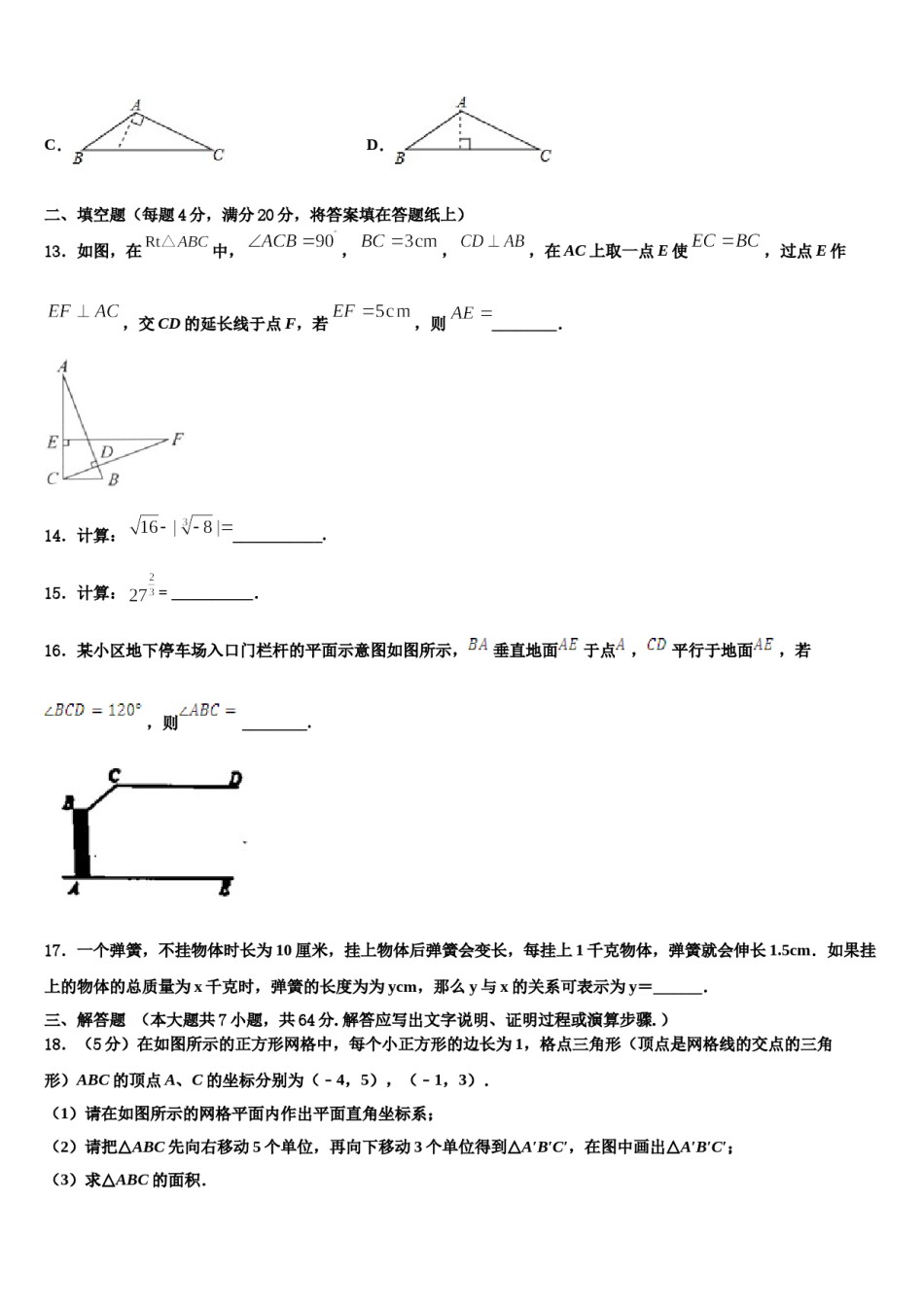 内蒙古呼伦贝尔市海拉尔区铁路第三中学2024年七年级数学第二学期期末调研试题含解析.doc_第3页