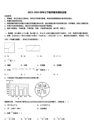 内蒙古呼伦贝尔市海拉尔区铁路第三中学2024年七年级数学第二学期期末调研试题含解析.doc