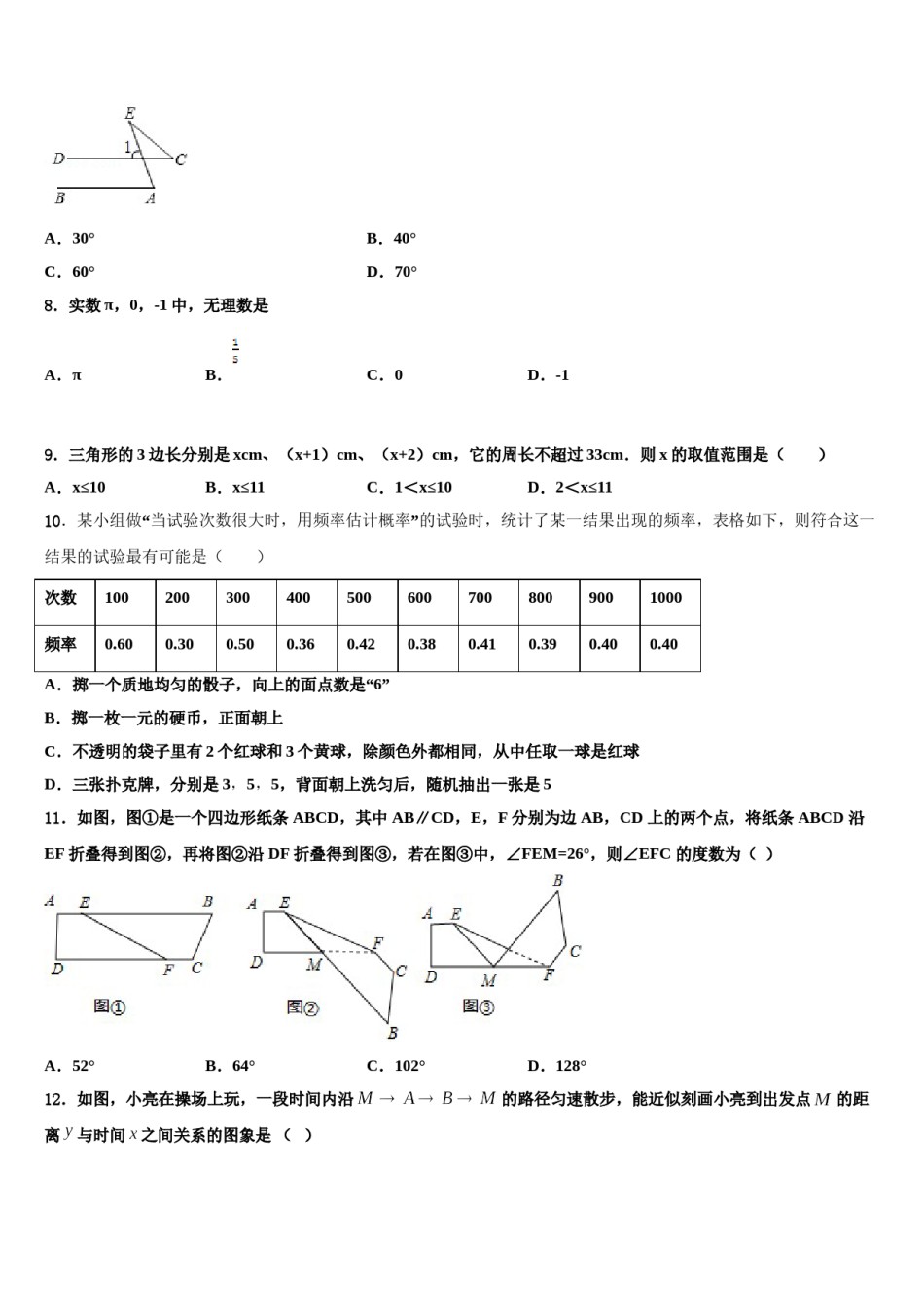 内蒙古呼伦贝尔市莫旗2023-2024学年七下数学期末经典试题含解析.doc_第2页