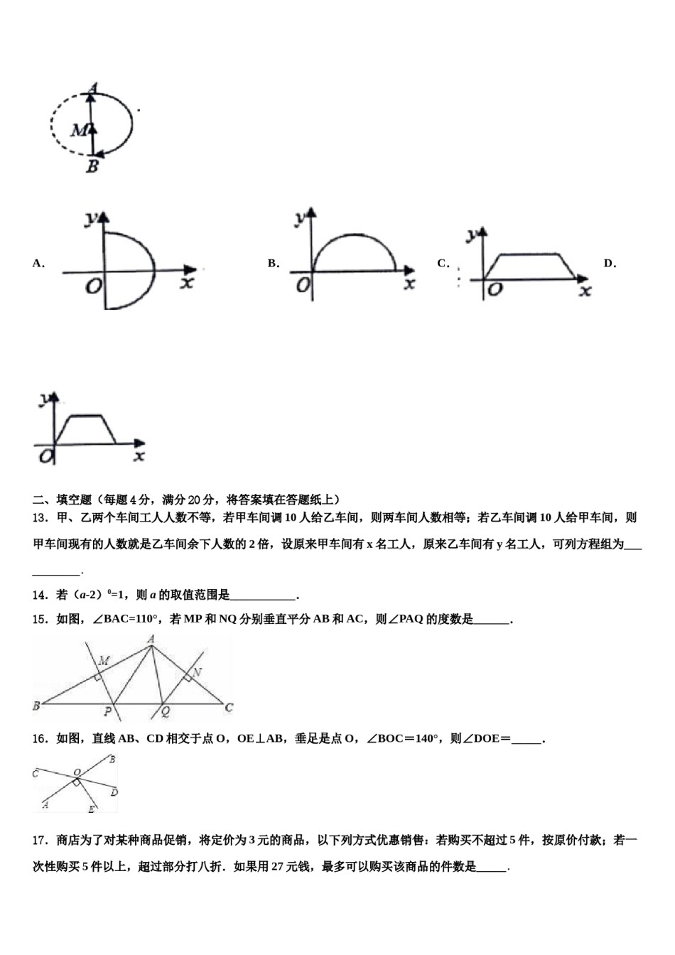 内蒙古呼伦贝尔市莫旗2023-2024学年七下数学期末经典试题含解析.doc_第3页