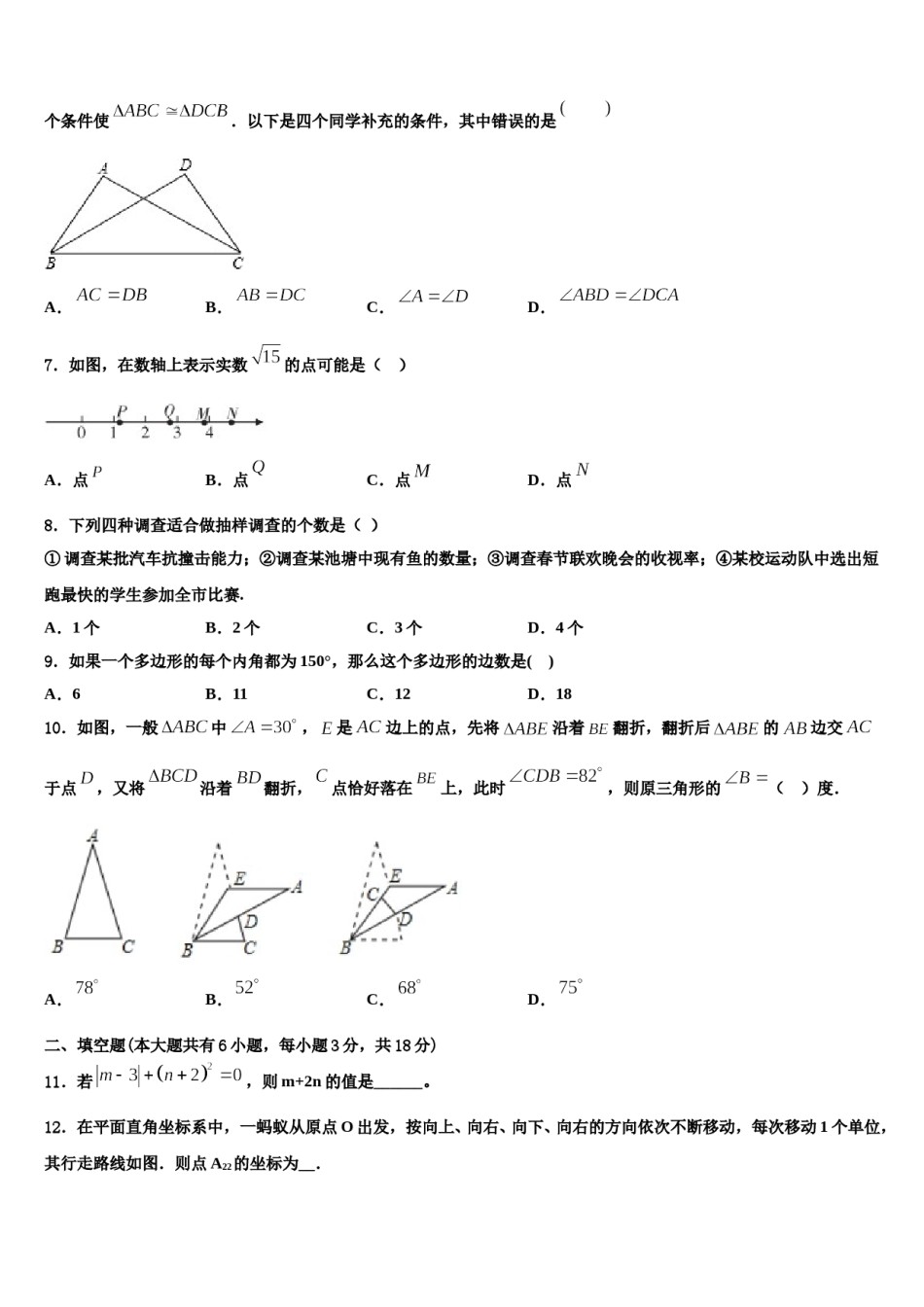 内蒙古呼伦贝尔市莫旗2024届七下数学期末综合测试试题含解析.doc_第2页